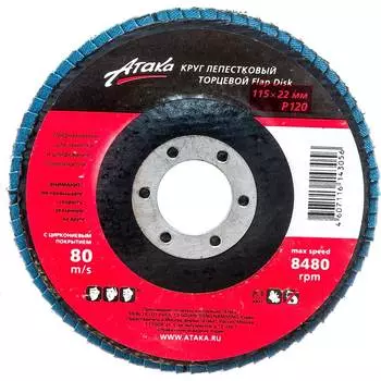 Торцевой лепестковый круг АТАКА