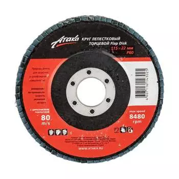 Торцевой лепестковый круг АТАКА