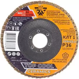 Торцевой лепестковый круг БАЗ