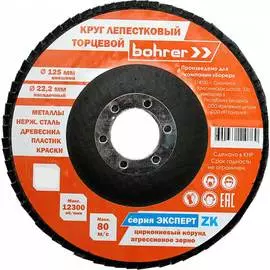 Торцевой лепестковый круг Bohrer