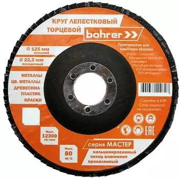 Торцевой лепестковый круг Bohrer Мастер 51212512
