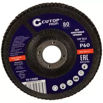 Торцевой лепестковый круг CUTOP Profi