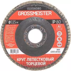 Торцевой лепестковый круг GROSSMEISTER 011016080