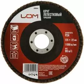 Торцевой лепестковый круг ЛОМ 5255010