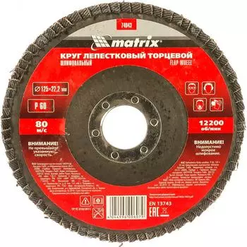 Торцевой лепестковый круг MATRIX 74043