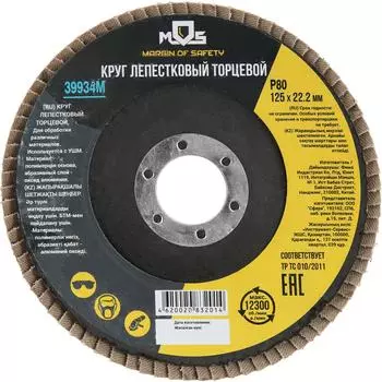 Торцевой лепестковый круг MOS 39934М