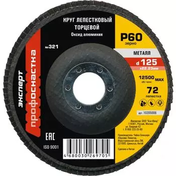 Торцевой лепестковый круг по металлу Профоснастка 10205006