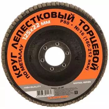 Торцевой лепестковый круг по металлу SANTOOL №16 060203-125-080