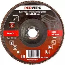 Торцевой лепестковый круг REDVERG 920411 6624177