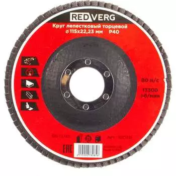 Торцевой лепестковый круг REDVERG 920331 6624180