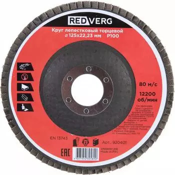 Торцевой лепестковый круг REDVERG 920401 6624176