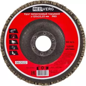 Торцевой лепестковый круг REDVERG 920381 6624174