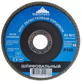 Торцевой лепестковый круг vertextools 12600-100