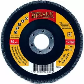 Торцевой лепестковый шлифовальный круг MESSER 03-07-160