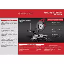 Торцовочная пила Энергомаш