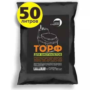 Торф для биотуалета Сила Суздаля 4680004063186