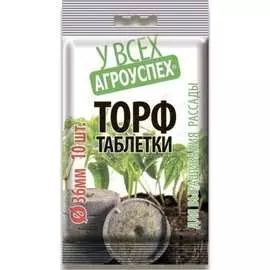 Торфяные таблетки Агроуспех 36 мм 94139