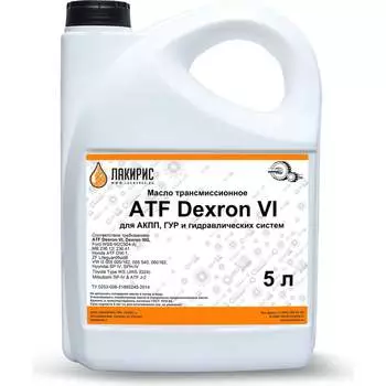 Трансмиссионное масло Лакирис Atf dexron-vi 78448