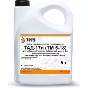 Трансмиссионное масло Лакирис ТМ-5-18 265030