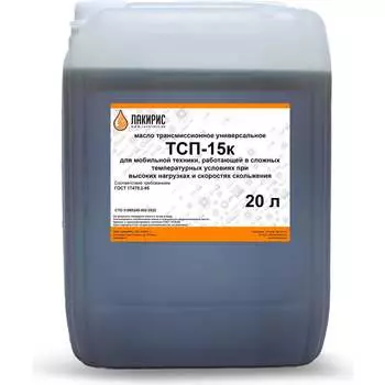 Трансмиссионное масло Лакирис ТСП-15к 265020