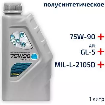 Трансмиссионное масло VITEX SAE 75w90 API GL-5 MIL-L-2105D v313701