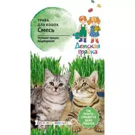 Трава семена для кошек Детская грядка 123602