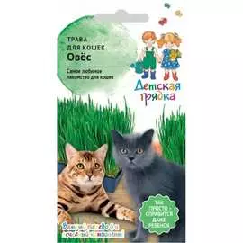 Трава семена для кошек Детская грядка