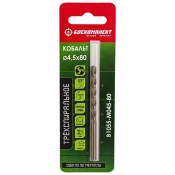 Трехспиральное сверло по металлу БОЕКОМПЛЕКТ