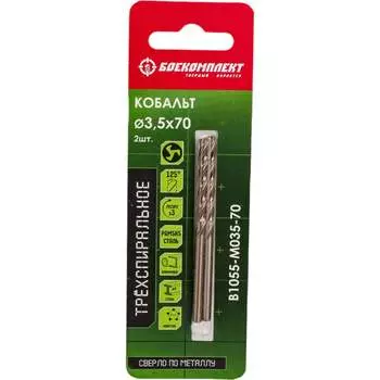 Трехспиральное сверло по металлу БОЕКОМПЛЕКТ B1055-M035-70