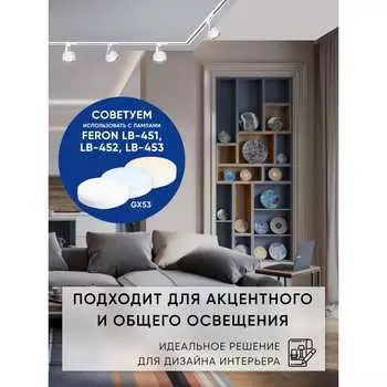 Трековый однофазный светильник на шинопровод FERON 48548