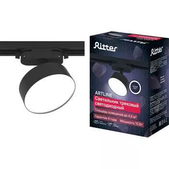 Трековый поворотный светильник светодиодный RITTER