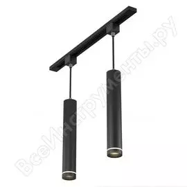 Трековый однофазный светильник Elektrostandard