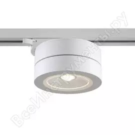 Трековый светильник MAYTONI