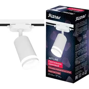 Трековый светильник RITTER Artline 59879 8