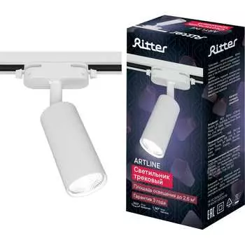 Трековый светильник RITTER