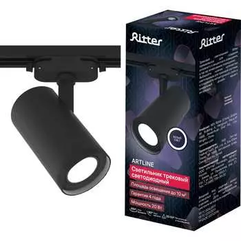 Трековый светильник светодиодный RITTER