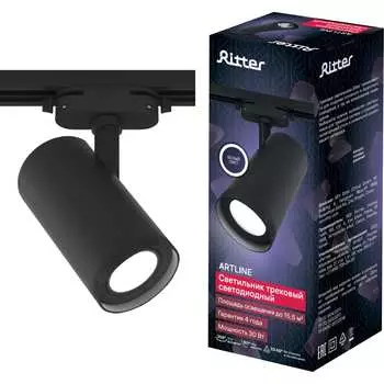 Трековый светильник светодиодный RITTER