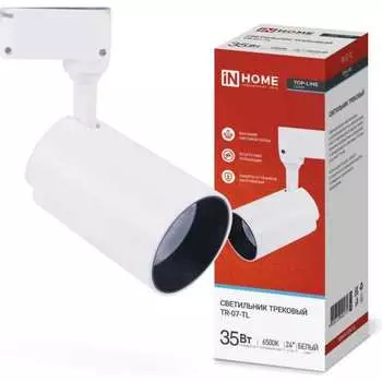 Трековый светодиодный светильник IN HOME