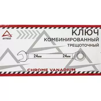 Трещоточный комбинированный ключ Arnezi R1030324