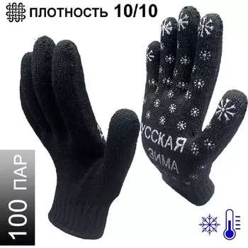 Трикотажные зимние перчатки Master-Pro® РУССКАЯ ЗИМА 7907-RW-100
