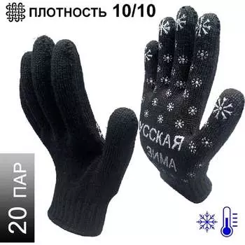 Трикотажные зимние перчатки Master-Pro® РУССКАЯ ЗИМА 7907-RW-20