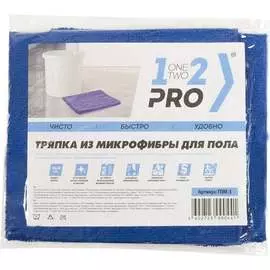 Тряпка для пола 1-2-Pro ТПМ-1