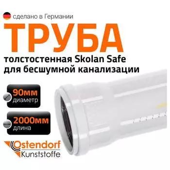 Труба Ostendorf SKEM 334060