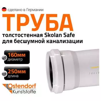 Труба Ostendorf SKEM 337010