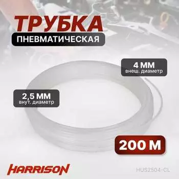 Трубка Harrison HUS2504-CL