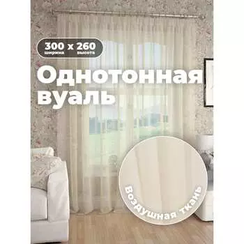 Тюль-вуаль Peora