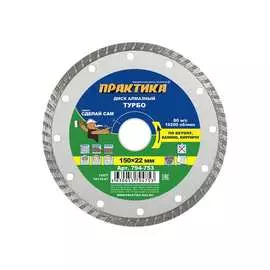 Турбированный алмазный диск ПРАКТИКА Сделай Сам 794-753