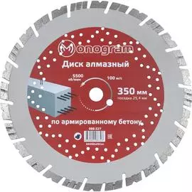 Турбосегментный алмазный диск MONOGRAM Special 086-327