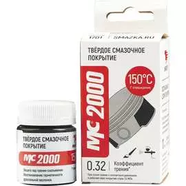 Твердое смазочное покрытие ВМПАВТО МС 2000 1702