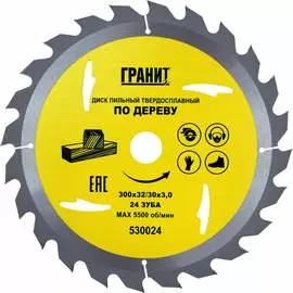 Твердосплавный диск пильный по дереву Гранит 530024